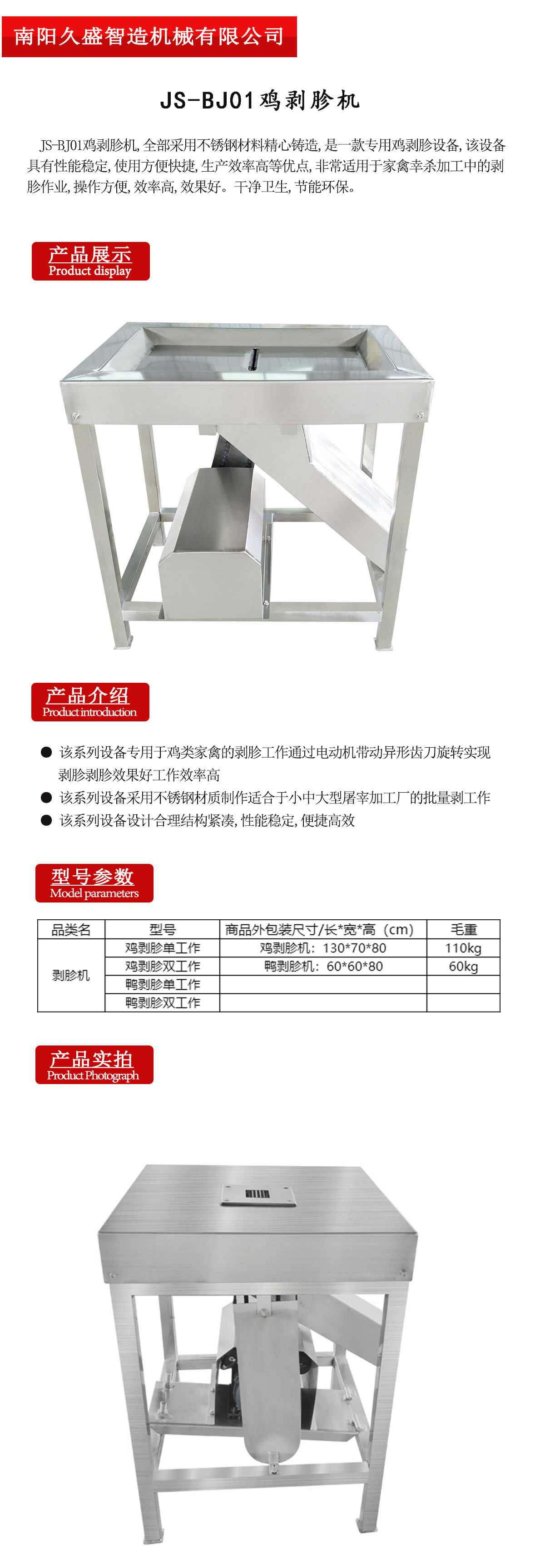 剝胗機（jī）.jpg