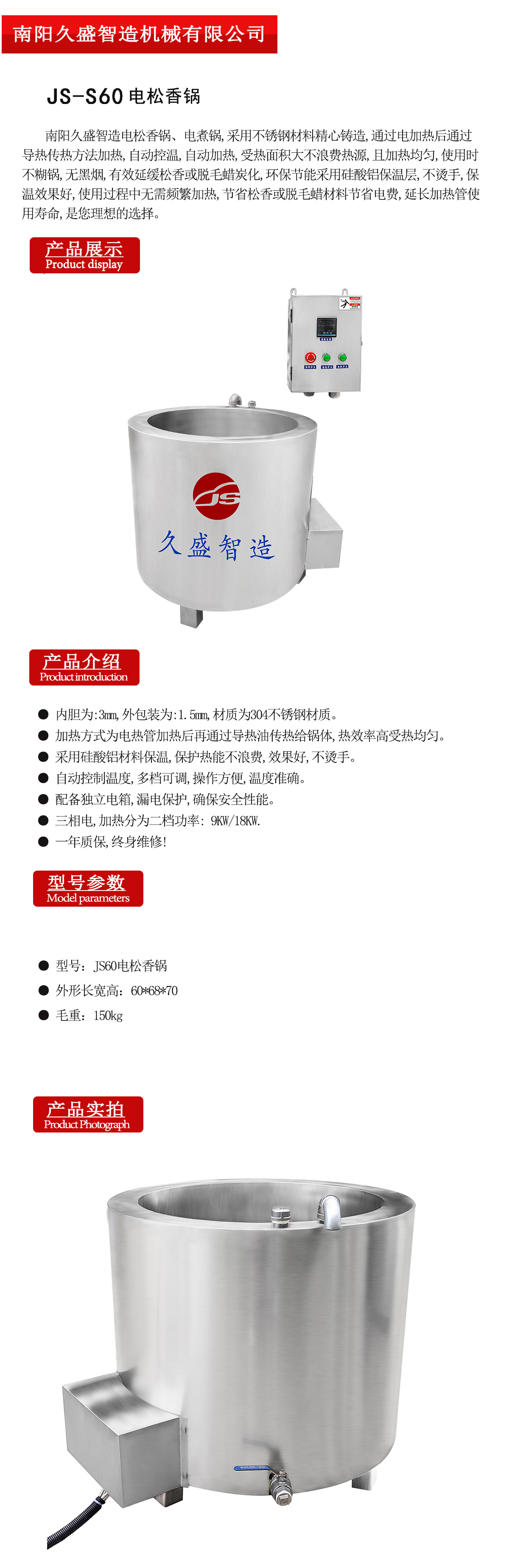 電鬆香鍋.jpg