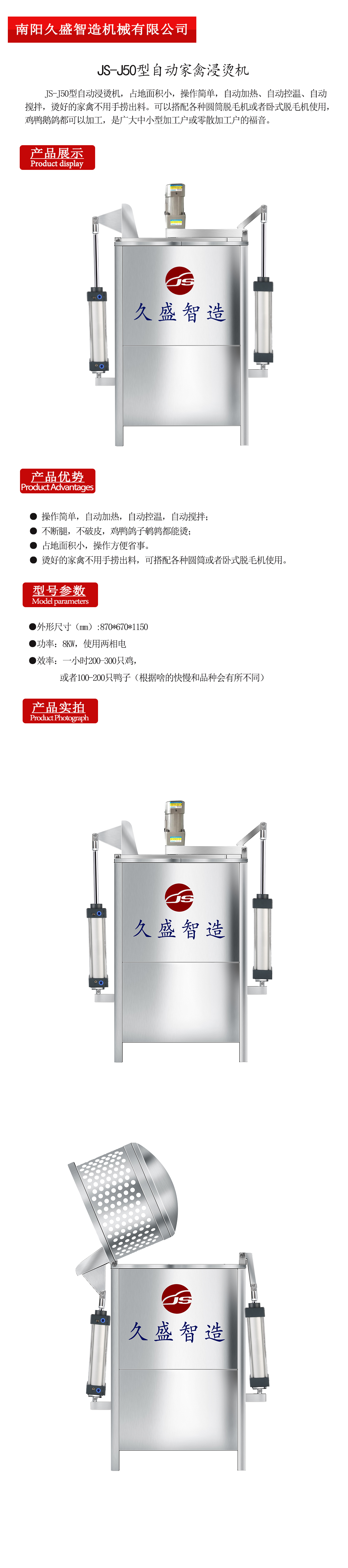 JS-J50型（xíng）自動浸燙機.jpg