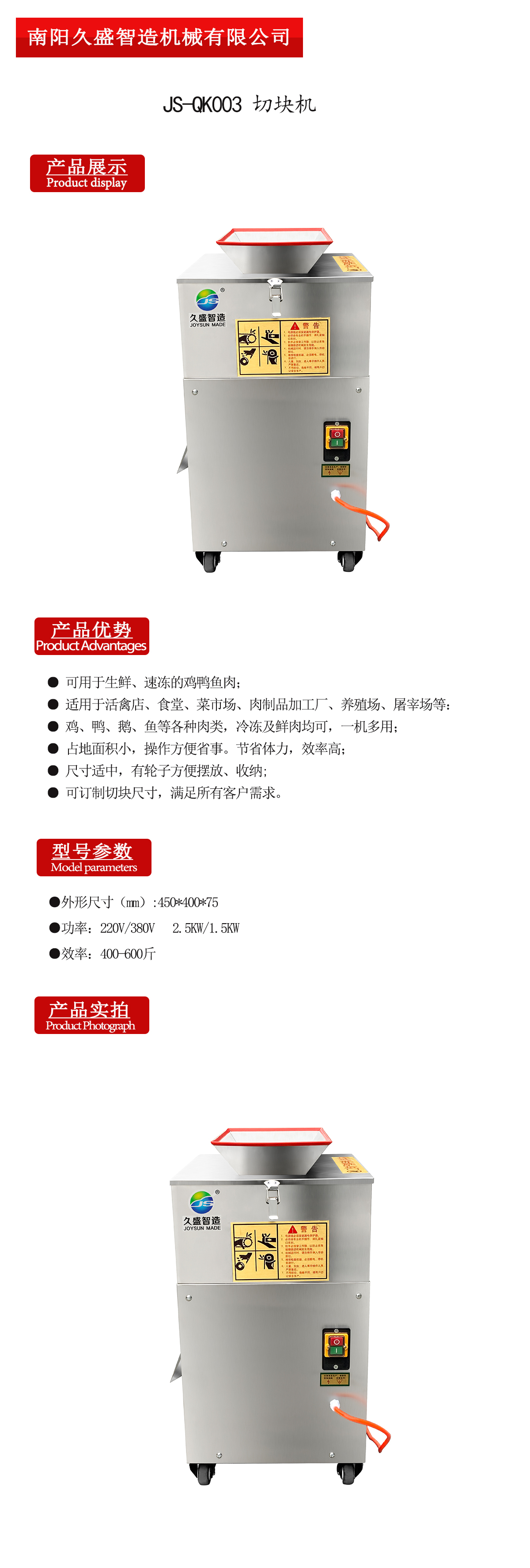 JS-QK003切塊（kuài）機.jpg