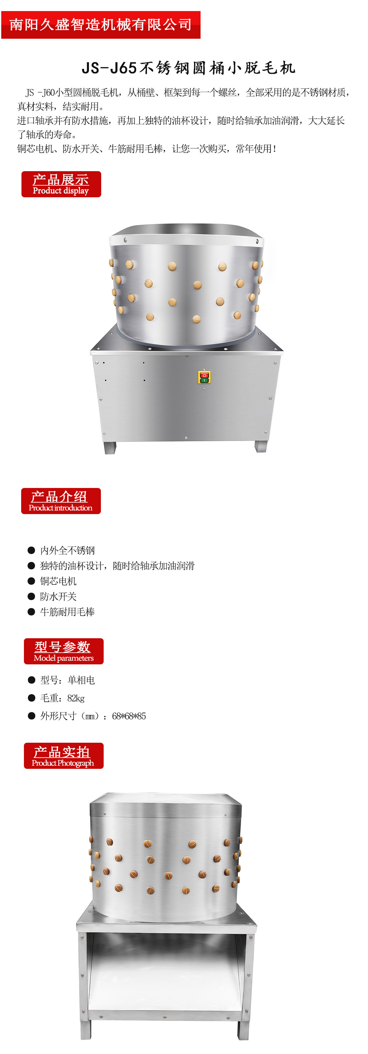 JS-J65不鏽鋼圓桶小脫毛機.jpg